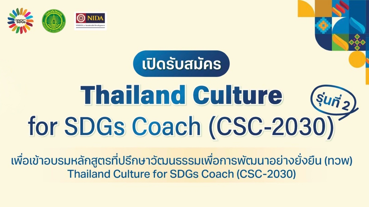 กรมส่งเสริมวัฒนธรรม กระทรวงวัฒนธรรม เดินห...