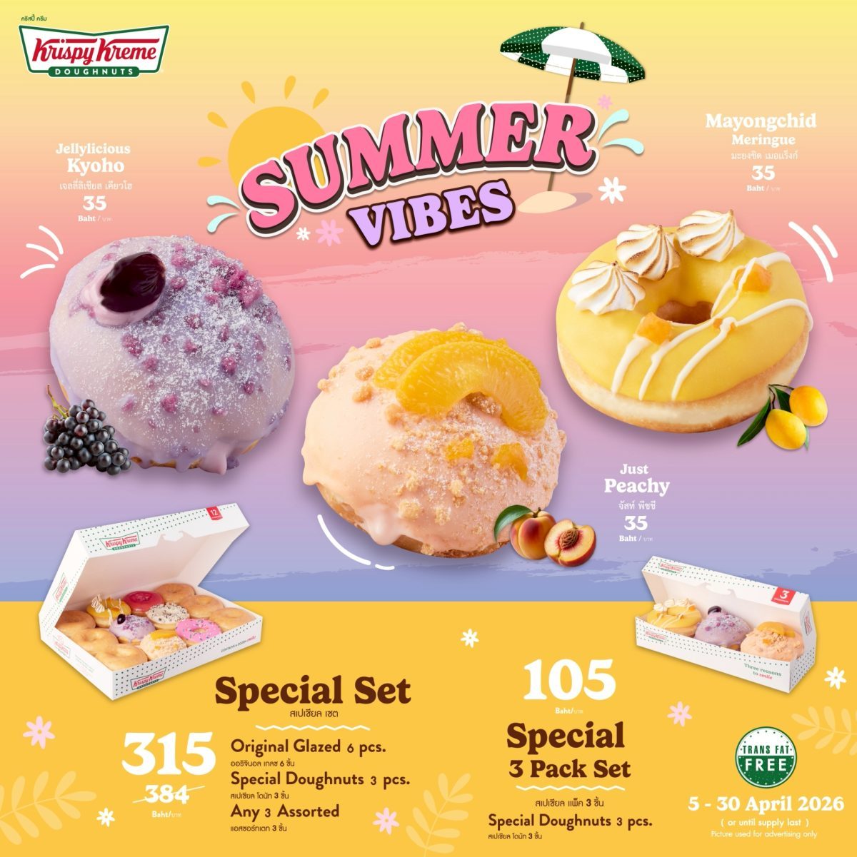 คริสปี้ ครีม (Krispy Kreme) โดนัทสูตรลิขส...
