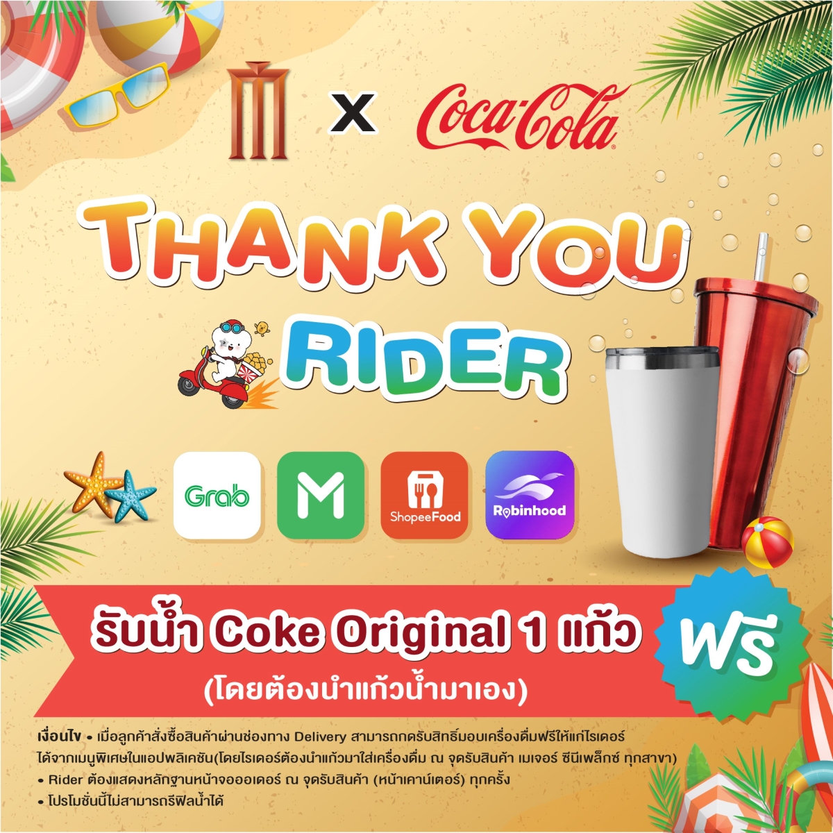 บริษัท เมเจอร์ ซีนีเพล็กซ์ กรุ้ป จำกัด (ม...