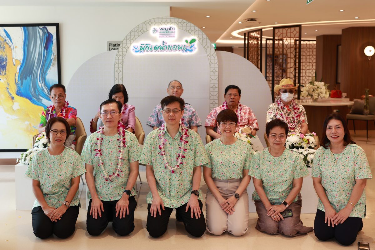 โรงพยาบาลพญาไทศรีราชา จัดกิจกรรม "รดน้ำขอ...
