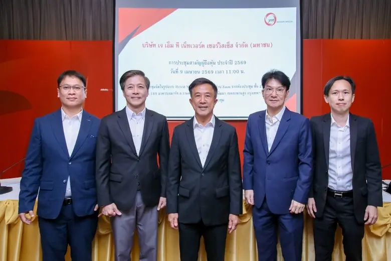 บริษัท เจ เอ็ม ที เน็ทเวอร์ค เซอร์วิสเซ็ส...