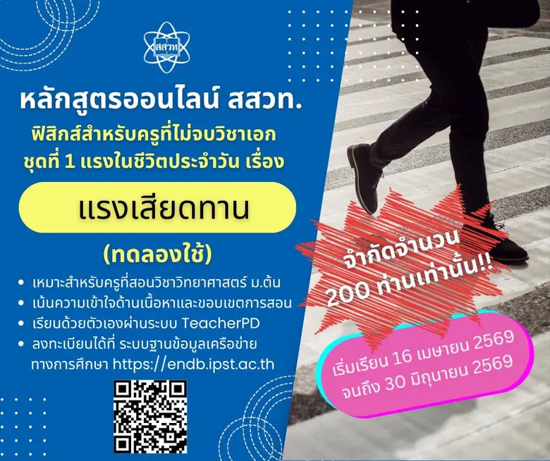 สถาบันส่งเสริมการสอนวิทยาศาสตร์และเทคโนโล...