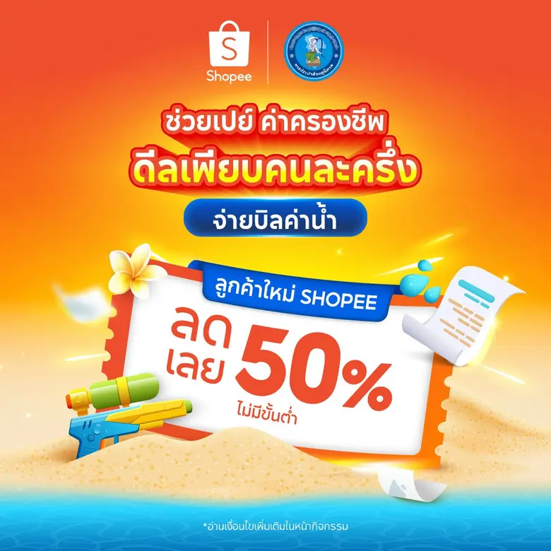 การประปาส่วนภูมิภาค (กปภ.) เดินหน้าลดภาระค่าใช้จ่าย...