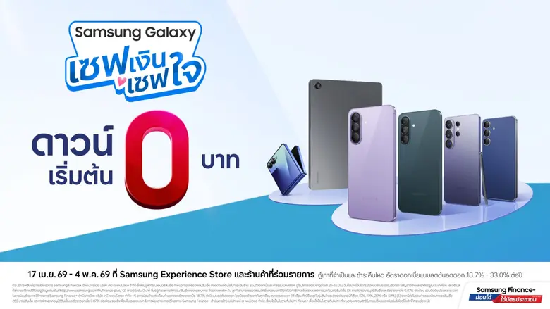 ซัมซุง เปิดแคมเปญ "ซัมซุง กาแลคซี่ เซฟเงิ...