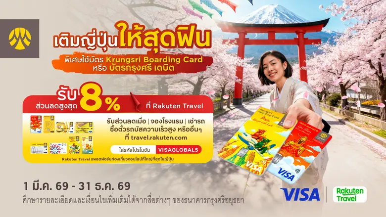 กรุงศรี (ธนาคารกรุงศรีอยุธยา จำกัด (มหาชน...