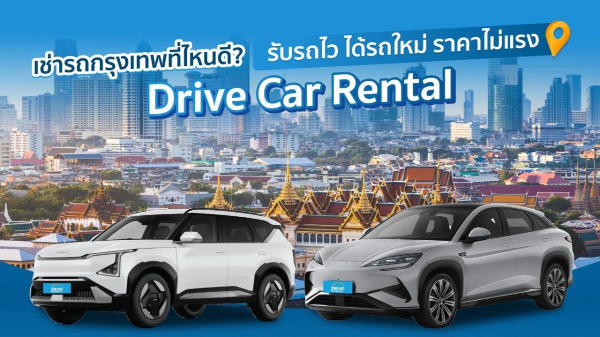 การเดินทางในกรุงเทพเต็มไปด้วยความเร่งรีบ ...