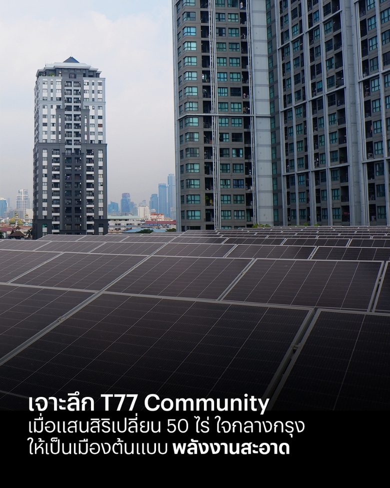 ในวันที่คำว่า "Net Zero" กลายเป็นเป้าหมายระดับโลก ห...