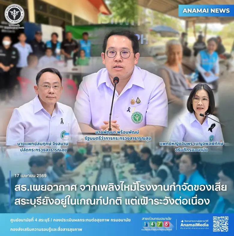 กระทรวงสาธารณสุข เผยจากเหตุเพลิงไหม้สถานป...