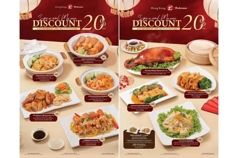"ฮ่องกง ฟิชเชอร์แมน" ยกระดับความอร่อย จัดโปรโมชันใหญ่ลด 20% ยกทัพ 9 เมนูซิกเนเจอร์ระดับจักรพรรดิ เสิร์ฟต้นตำรับฮ่องกงแท้ ณ อิมแพ็ค เมืองทองธานี