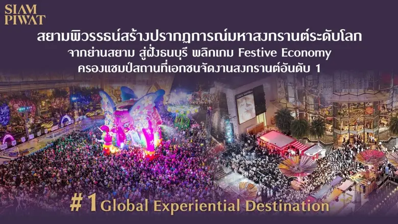 Siam Piwat creates a Songkran landmark phenomenon from Siam to Thonburi, redefining the "Festive Economy" reinforcing its position as No. 1 global experiential destination