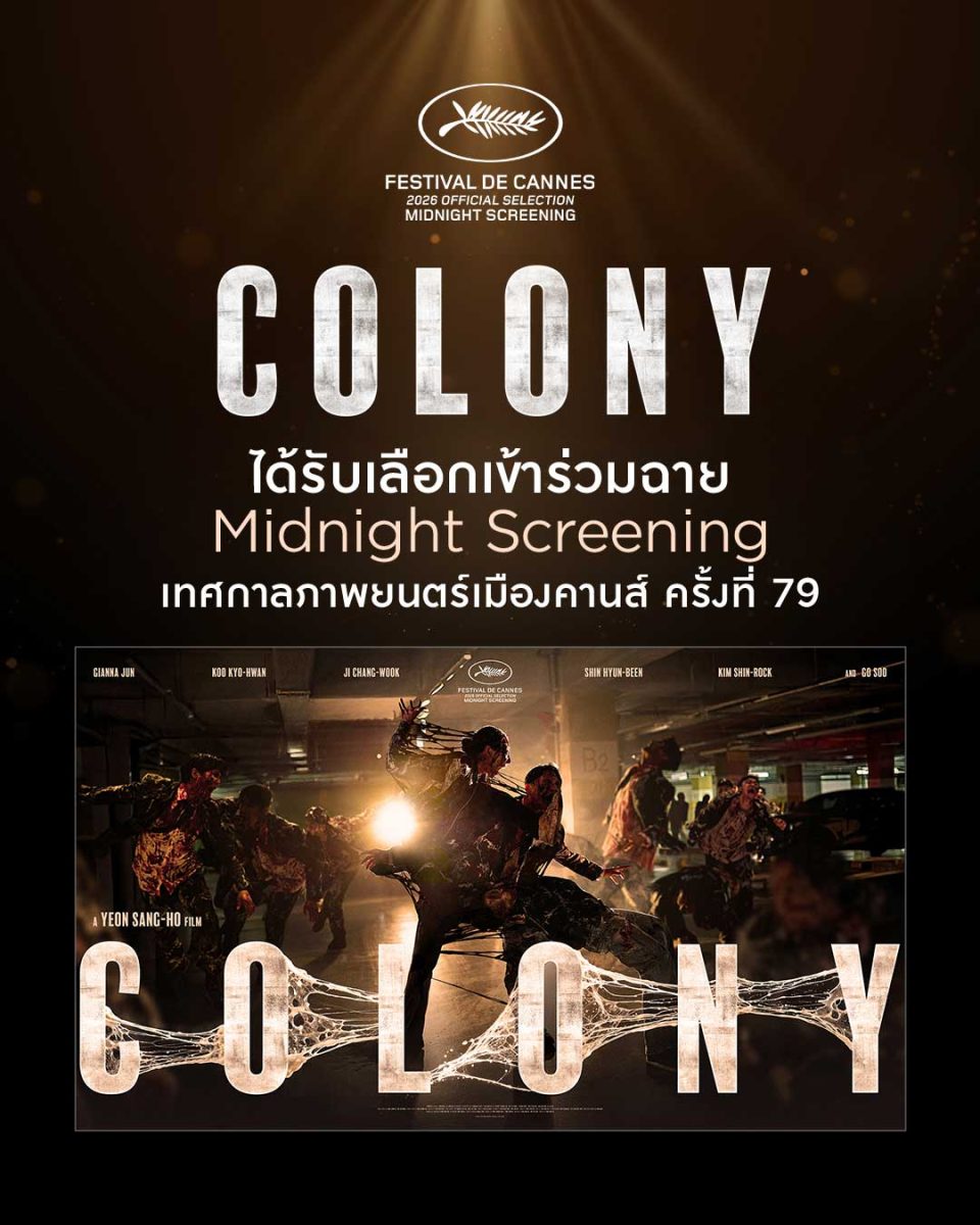 ปรากฏการณ์ซอมบี้คลั่งครั้งใหม่จากผู้กำกับ...
