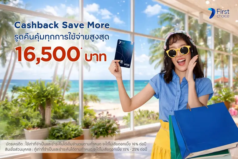 บัตรเครดิตกรุงศรีเฟิร์สช้อยส์ วีซ่า แพลทินัม ช่วยคุ...