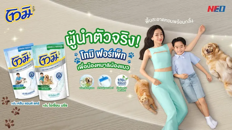โทมิ (TOMI) ผู้นำผลิตภัณฑ์ทำความสะอาดพื้น...