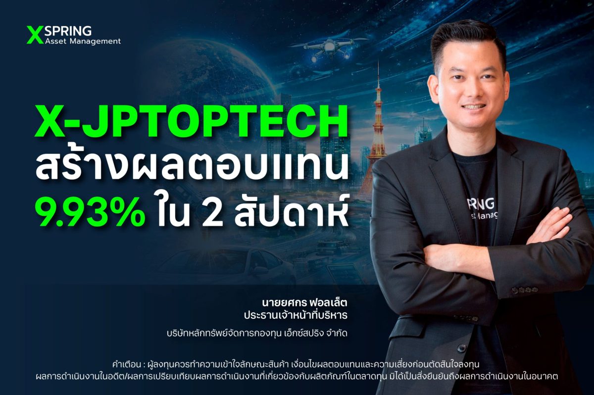 บริษัทหลักทรัพย์จัดการกองทุน เอ็กซ์สปริง ...