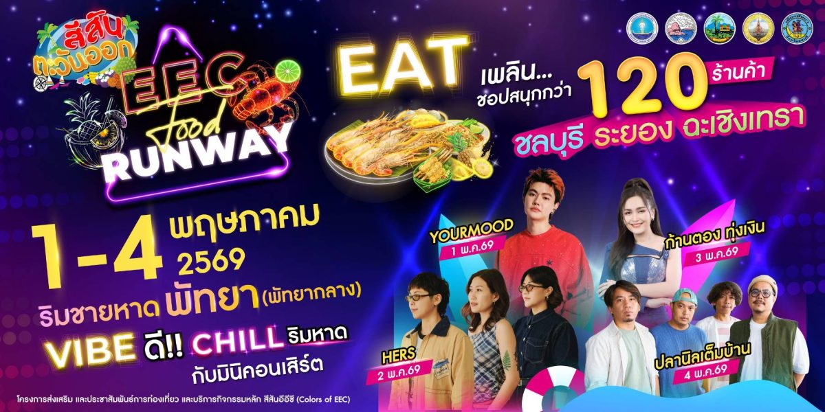 ยกระดับเทศกาลอาหารสู่รันเวย์แห่งความคิดสร...