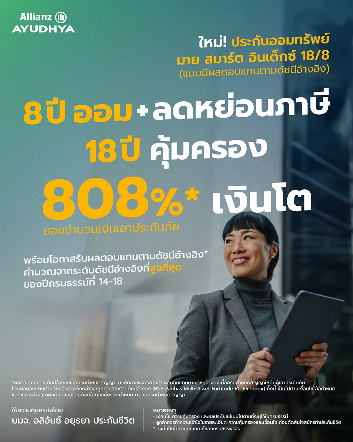 อลิอันซ์ อยุธยา รับสถานการณ์เศรษฐกิจ เปิด...