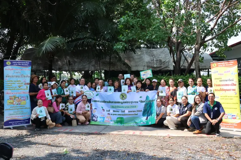 เปิดโครงการ CSR "ธนาคารขยะ" ส่งเสริมการคั...