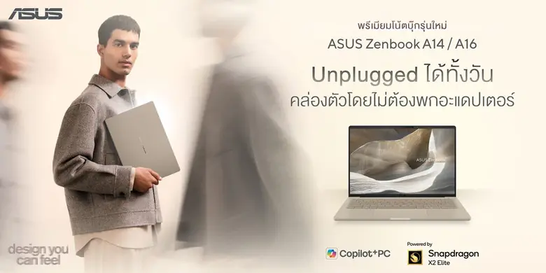 เอซุส (ประเทศไทย) ส่ง Zenbook A14 และ Zen...