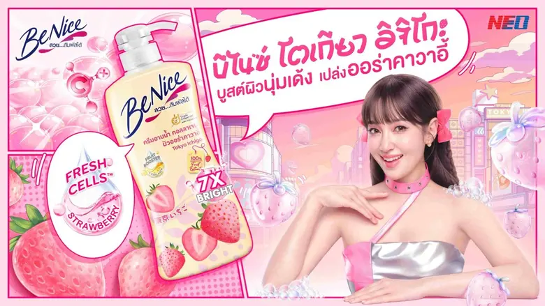 บีไนซ์ (BeNice) ผู้นำผลิตภัณฑ์ทำความสะอาด...