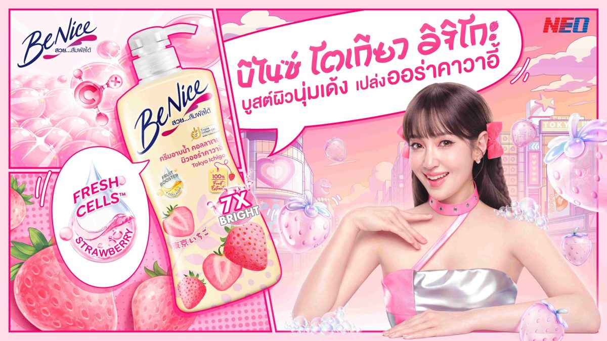 บีไนซ์ (BeNice) ผู้นำผลิตภัณฑ์ทำความสะอาด...