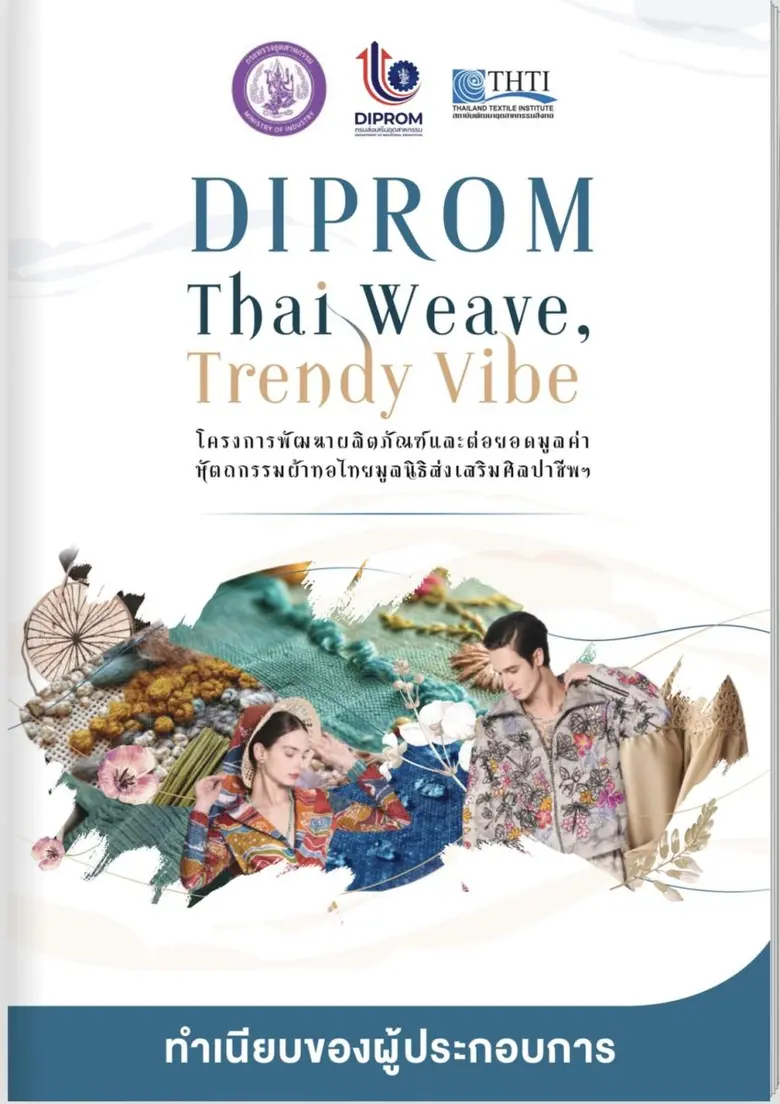 กรมส่งเสริมอุตสาหกรรม (DIPROM) หรือ ดีพร้...