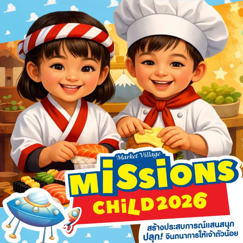 ภารกิจสนุกต้อนรับเปิดเทอมกลับมาแล้ว! กับ ...