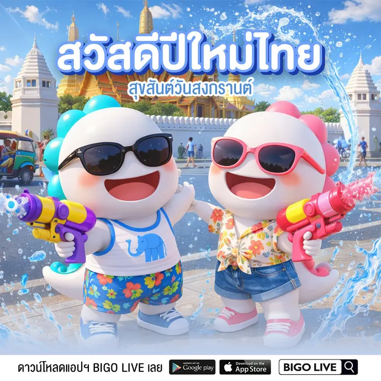 บีโก้ ไลฟ์ แพลตฟอร์มไลฟ์สตรีมมิ่งชั้นนำระ...