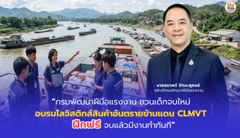 กรมพัฒนาฝีมือแรงงาน กระทรวงแรงงาน โดยสถาบ...