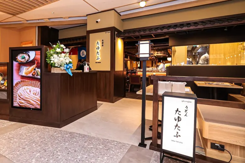 TAYUTO เขย่าตลาดอุด้งไทย! ปักหมุดสาขาแรก ...