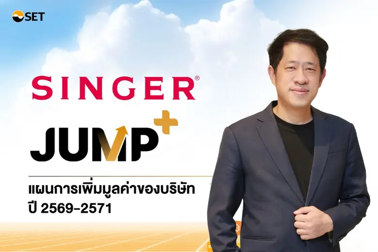 SINGER เปิดเผยแผนกลยุทธ์ระยะ 3 ปี ภายใต้โ...