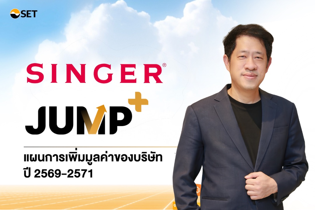 SINGER เปิดเผยแผนกลยุทธ์ระยะ 3 ปี ภายใต้โ...