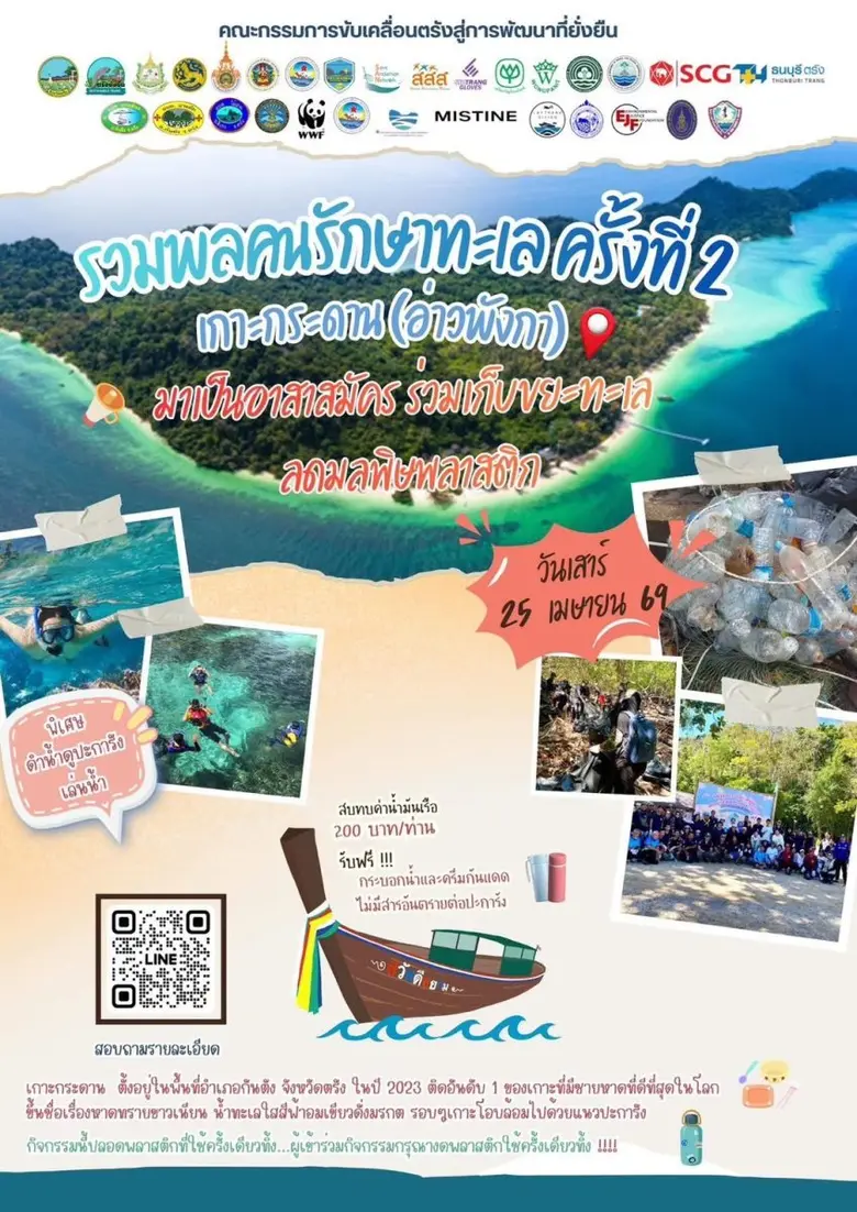 คนรักทะเลเตรียมตัวให้พร้อม! กิจกรรมดี ๆ ท...