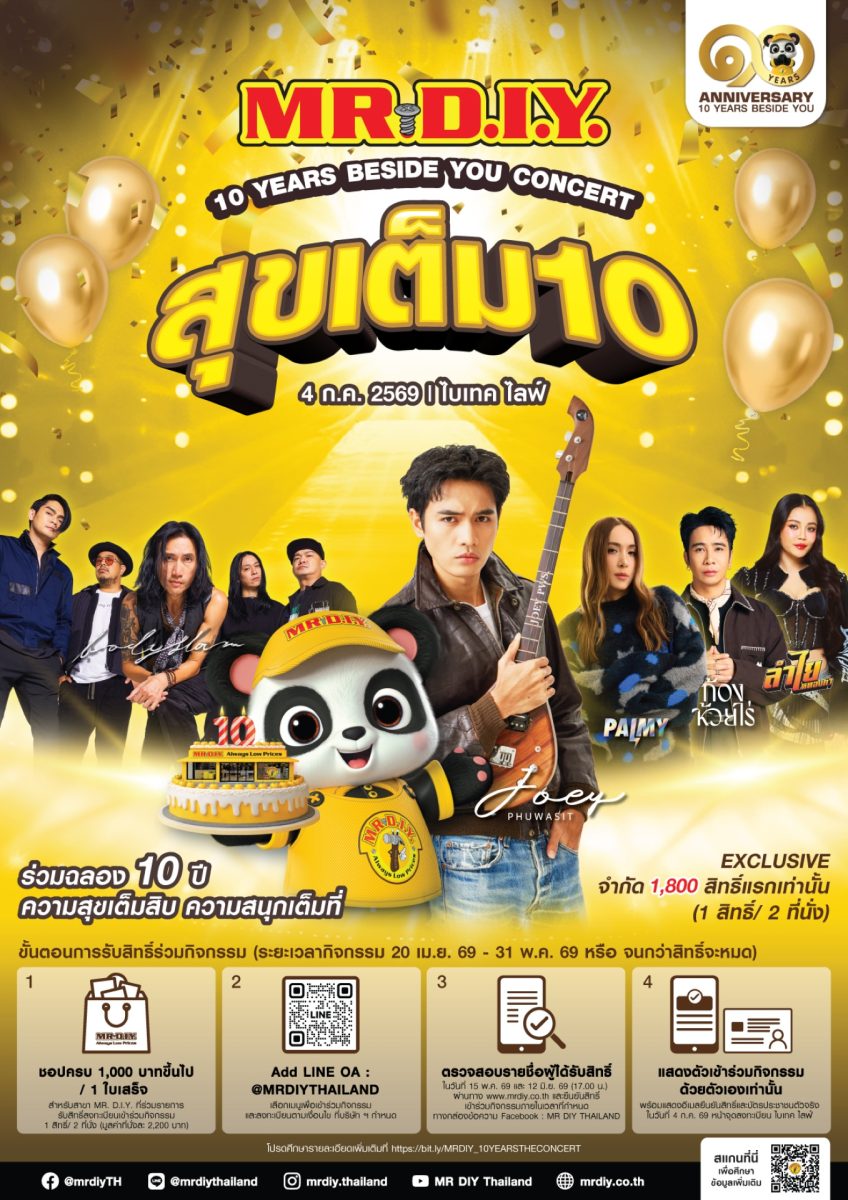 มิสเตอร์. ดี.ไอ.วาย. ฉลอง 10 ปีในไทย จัดค...
