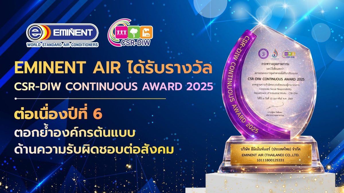 บริษัท อีมิแน้นท์แอร์ (ประเทศไทย) จำกัด ผ...