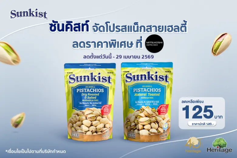 ซันคิสท์ ผลิตภัณฑ์ถั่วพิสทาชิโอ ถั่วพรีเม...