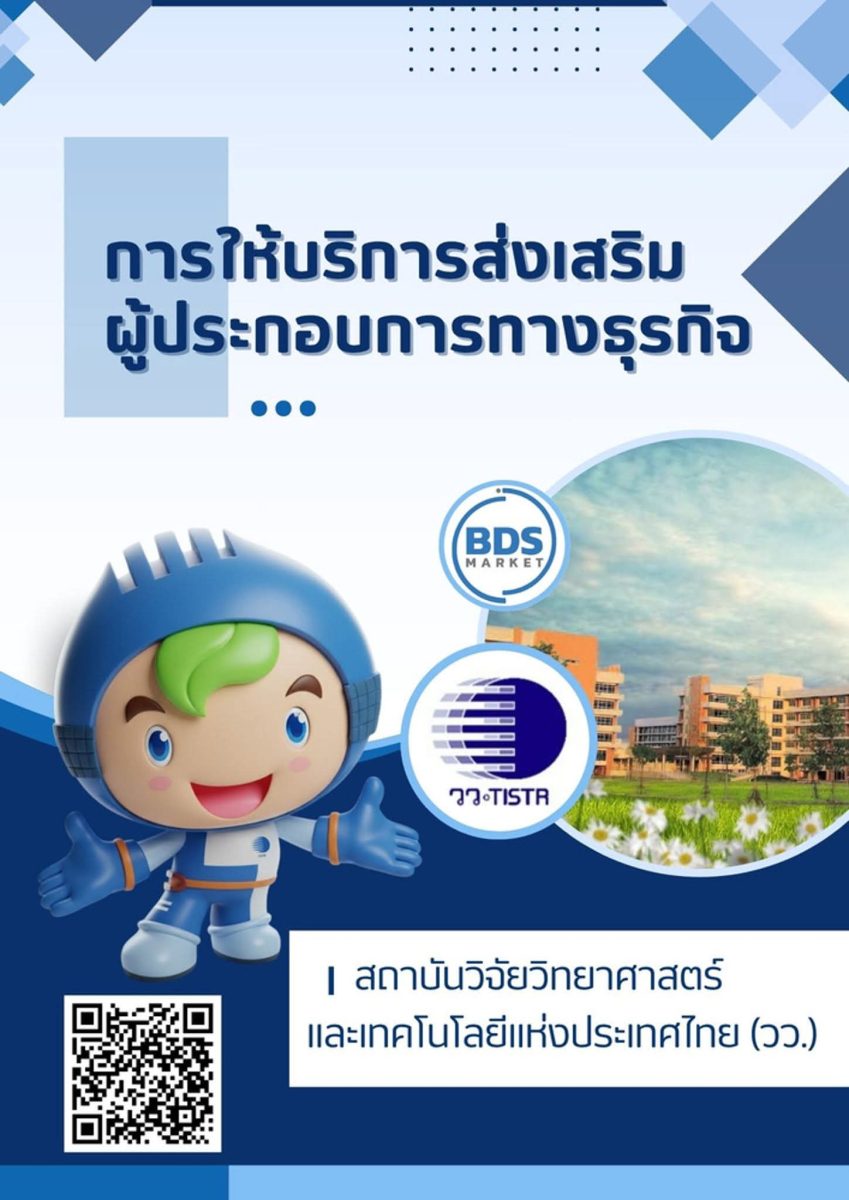 "โอกาสอัปเกรดธุรกิจมาถึงแล้ว!" SME ใช้งบน...