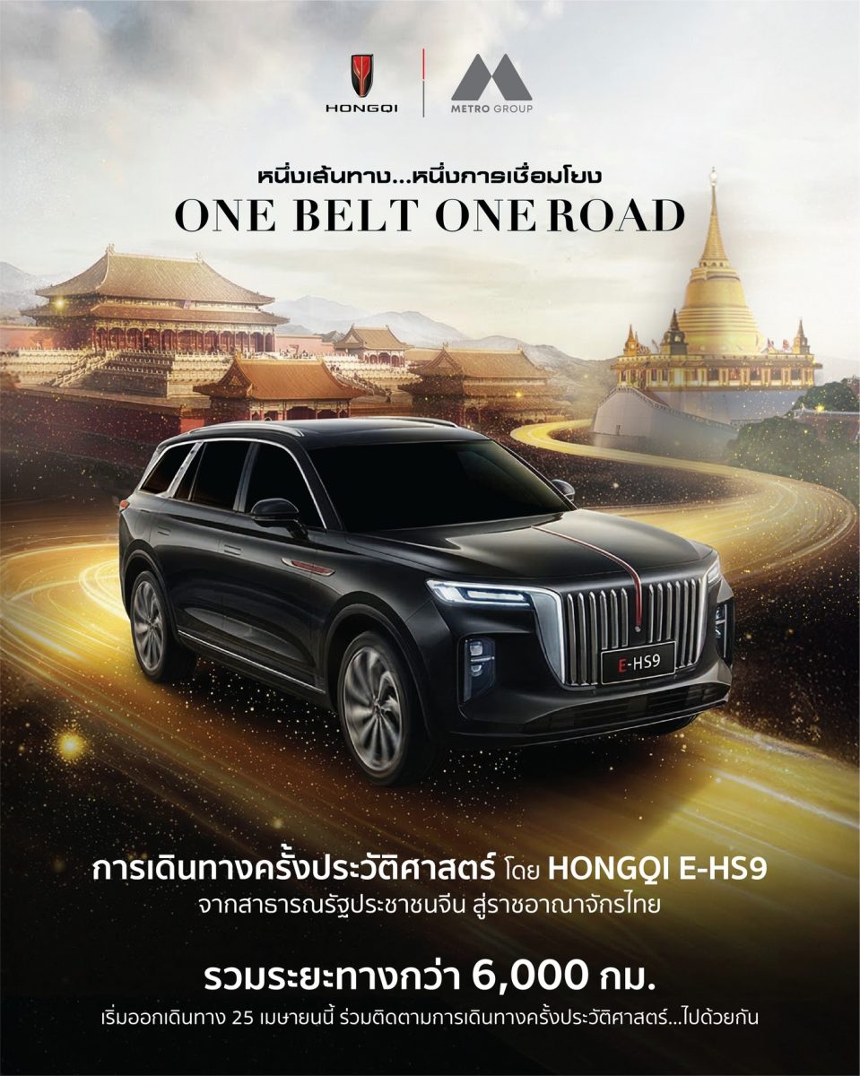 เมโทร กรุ๊ป ผู้จัดจำหน่ายรถยนต์สุดหรูระดั...