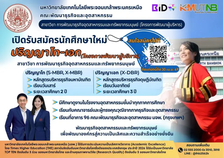 คณะพัฒนาธุรกิจและอุตสาหกรรม มหาวิทยาลัยเทคโนโลยีพระ...