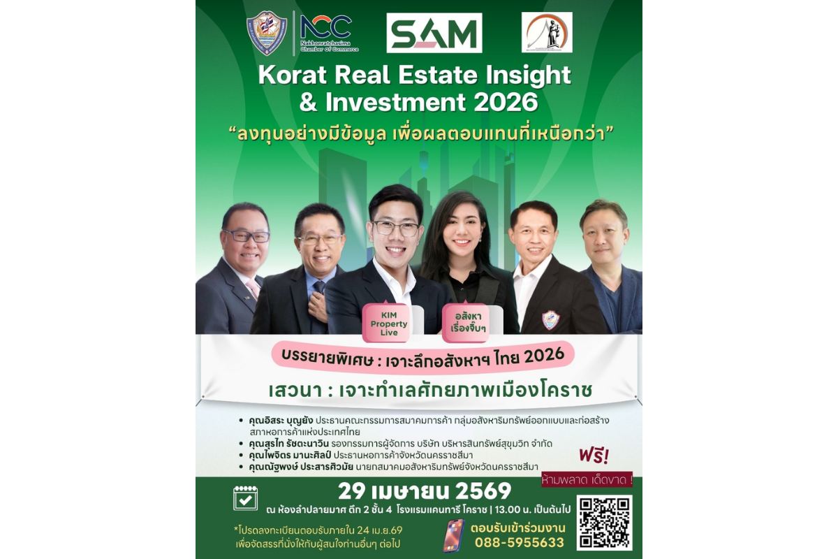 บริษัท บริหารสินทรัพย์สุขุมวิท จำกัด หรือ...