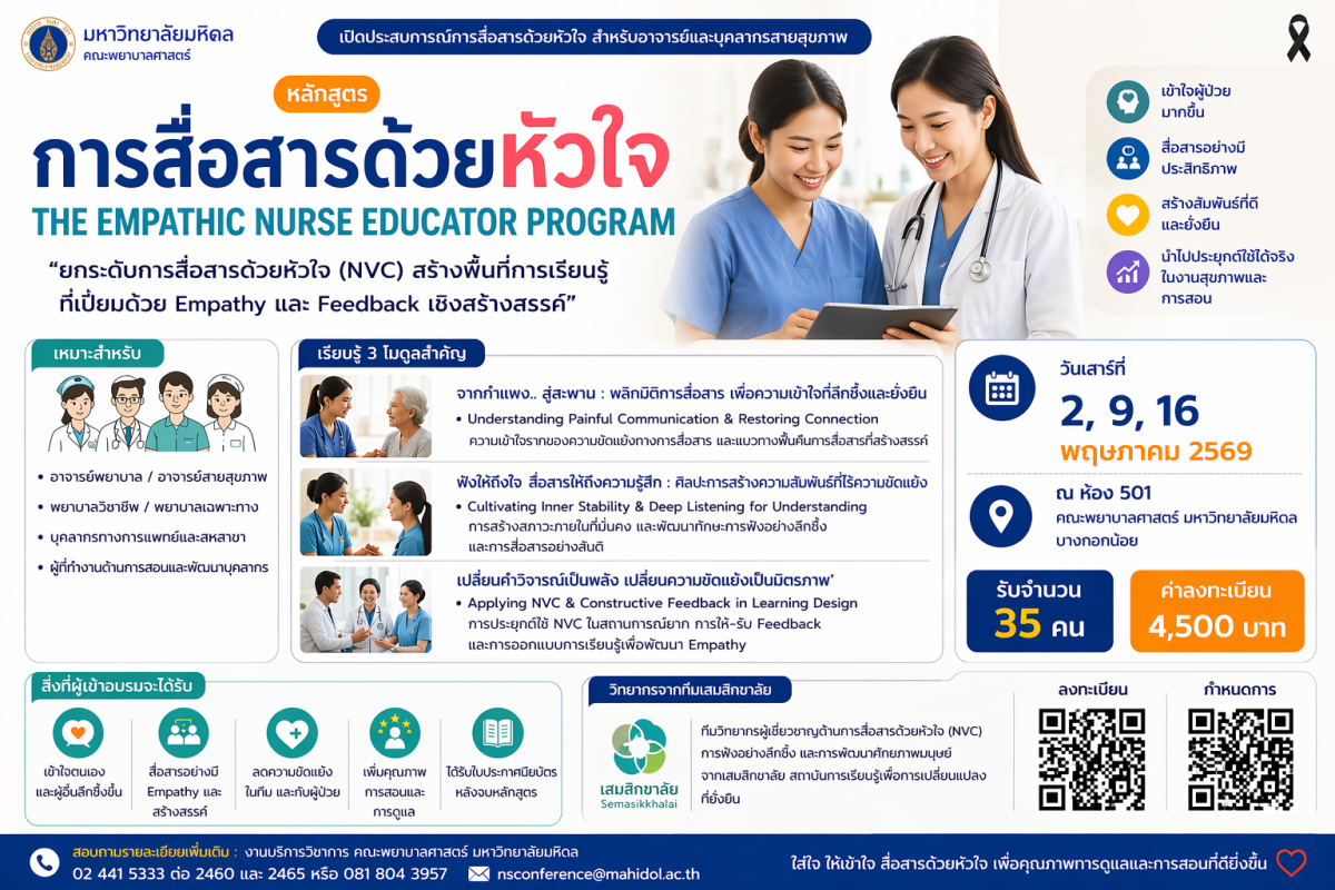 ขอเชิญเข้าร่วมอบรมหลักสูตร "การสื่อสารด้ว...