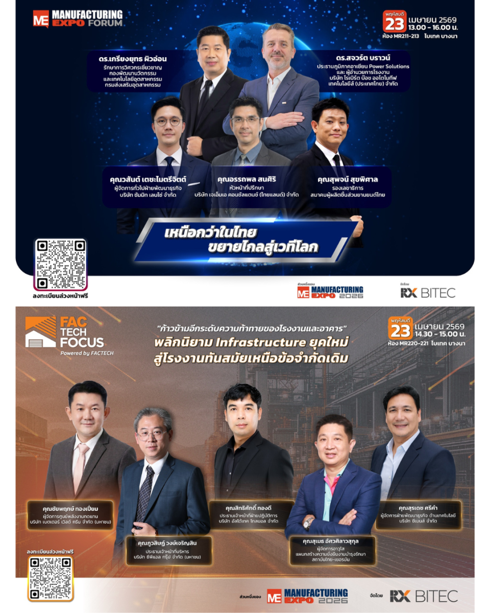 อาร์เอ็กซ์ ไบเทค ขอเชิญชวนผู้ประกอบการในแ...