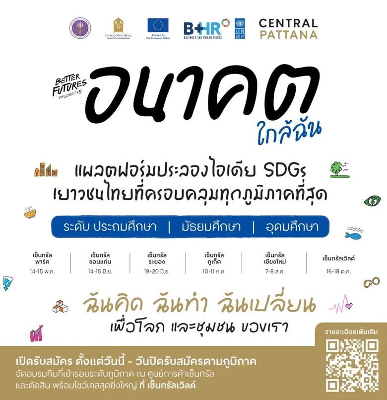 แพลตฟอร์มพัฒนาเยาวชนไทย ขับเคลื่อน SDGs ส...