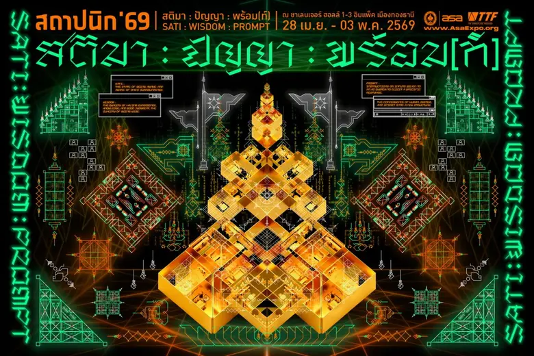 งานสถาปนิก'69 ภายใต้แนวคิด "สติมา : ปัญญา...