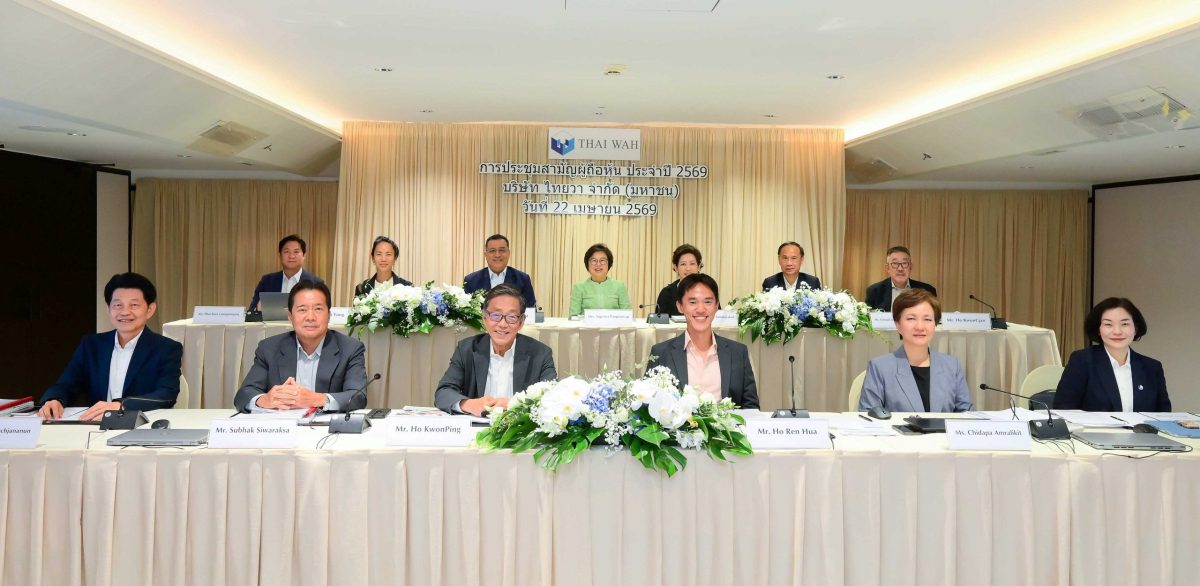 ผู้ถือหุ้น บมจ.ไทยวา (TWPC) มีมติอนุมัติจ...