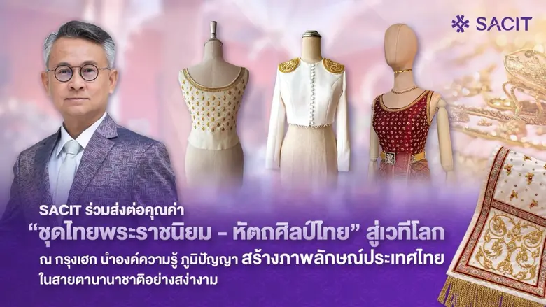 สถาบันส่งเสริมศิลปหัตถกรรมไทย (องค์การมหา...