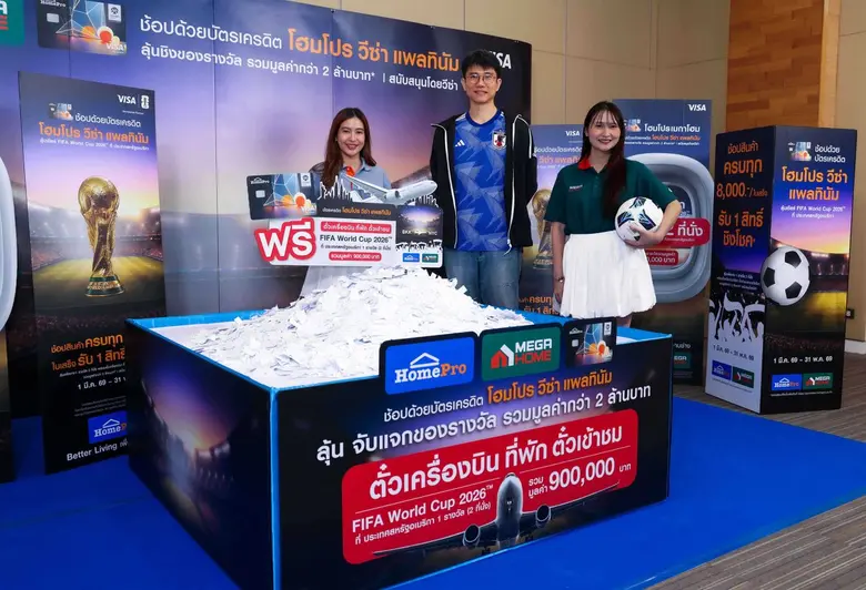 โฮมโปรจัดใหญ่! ช้อปครบ ลุ้นบินเชียร์บอลโลก 2026 ที่ประเทศสหรัฐอเมริกา ยกระดับประสบการณ์ช้อปปิ้ง สู่ "โมเมนต์ระดับโลก" มูลค่ารวมกว่า 2 ล้านบาท