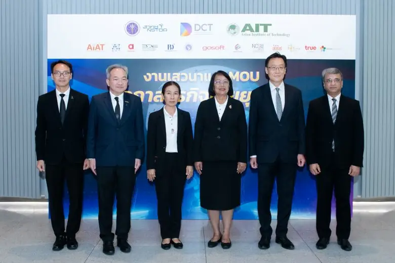 สภาดิจิทัลเพื่อเศรษฐกิจและสังคมแห่งประเทศไทย สำนักง...