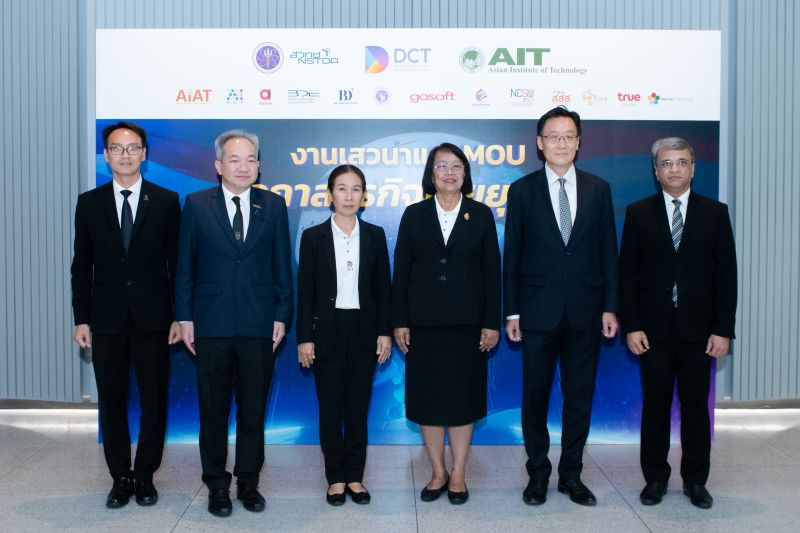 สภาดิจิทัลเพื่อเศรษฐกิจและสังคมแห่งประเทศ...