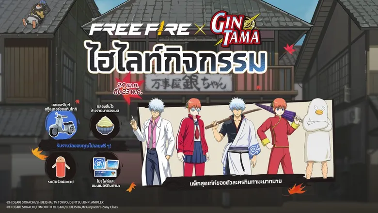 ความฮาและจิตวิญญาณซามูไรปะทะความเดือด!