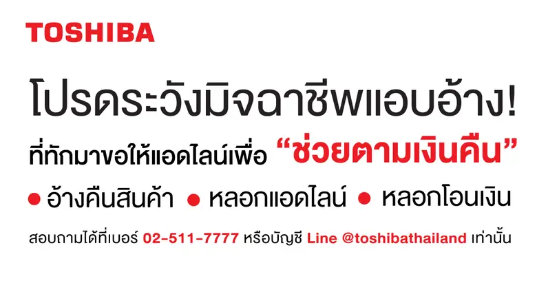 จากสถานการณ์ปัจจุบันที่มิจฉาชีพมีการแอบอ้างชื่อแบรน...